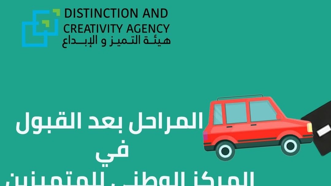  ثلاث مراحل تؤهل المتميزين... رحلة قبول علمية شاملة  
